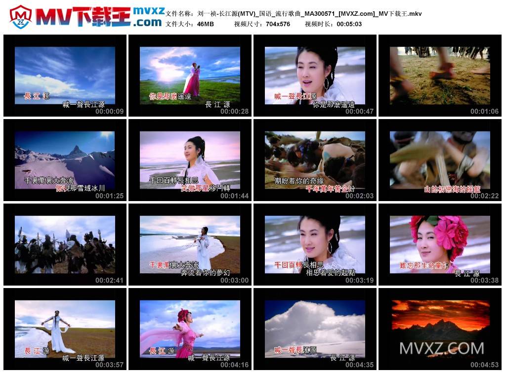 刘一祯-长江源(MTV)_国语_流行歌曲_MA300571